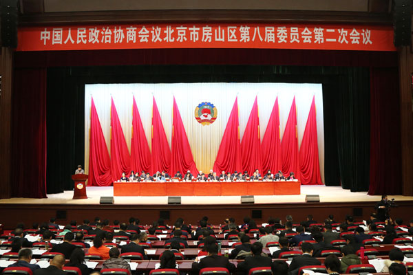 政协北京市房山区第八届委员会第二次会议开幕